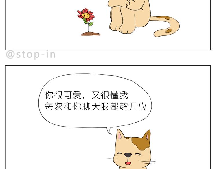《嗨，我喜欢你》我知道你有多好 第18页