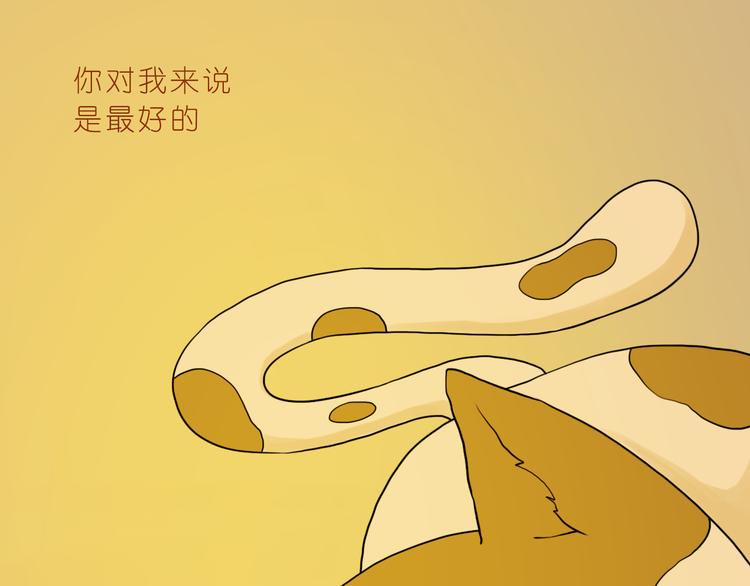 《嗨，我喜欢你》我知道你有多好 第21页
