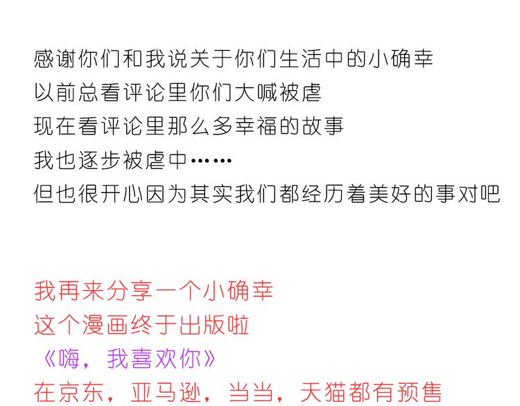 《嗨，我喜欢你》我知道你有多好 第24页