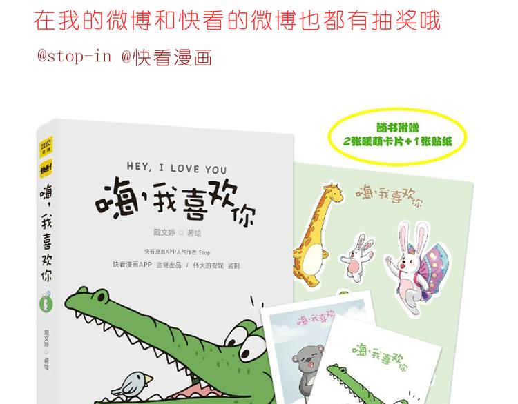 《嗨，我喜欢你》我知道你有多好 第25页