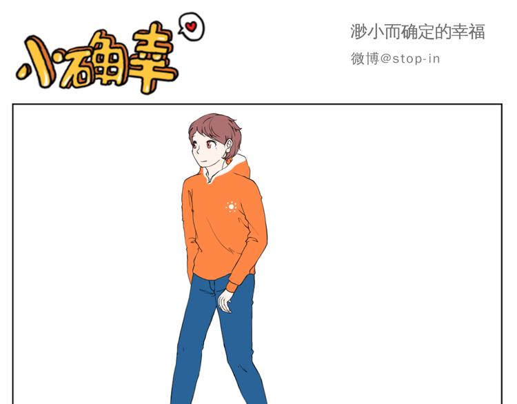 《嗨，我喜欢你》你真好 第11页