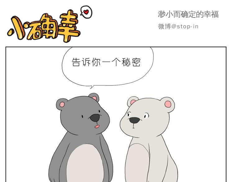 《嗨，我喜欢你》你真好 第16页