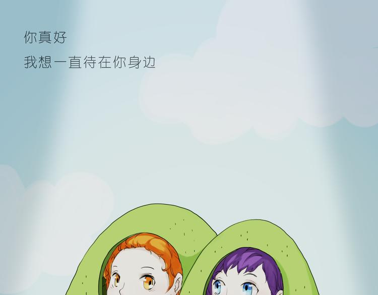 《嗨，我喜欢你》你真好 第21页