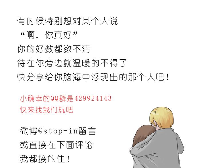 《嗨，我喜欢你》你真好 第24页