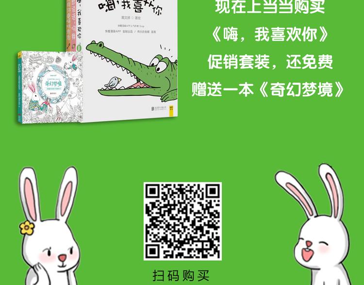 《嗨，我喜欢你》你真好 第27页