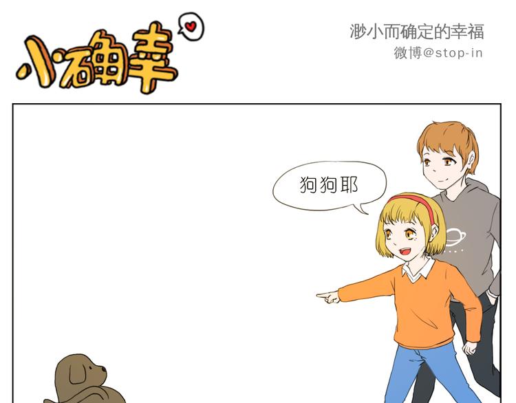 《嗨，我喜欢你》我想保护你 第16页
