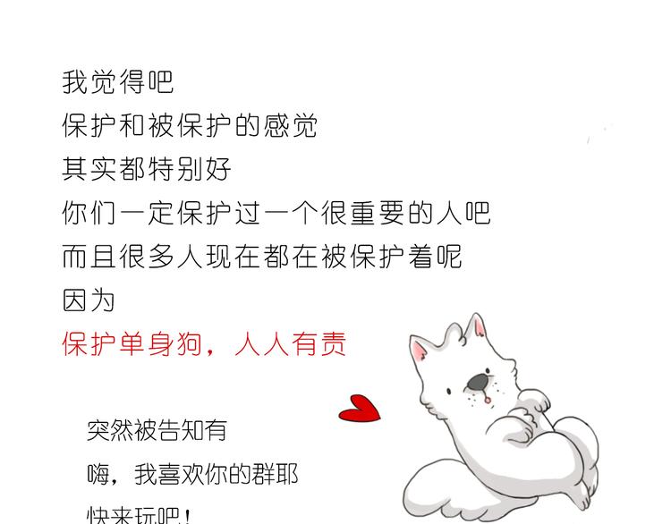 《嗨，我喜欢你》我想保护你 第24页
