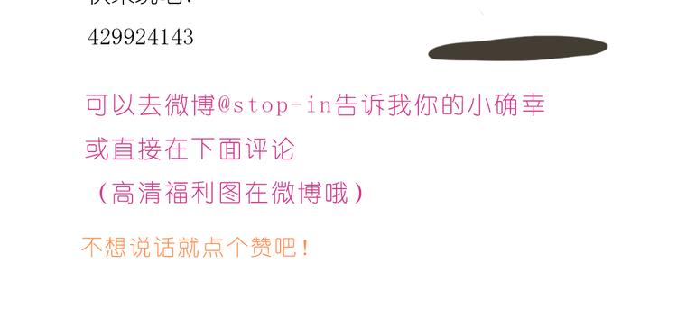 《嗨，我喜欢你》我想保护你 第25页