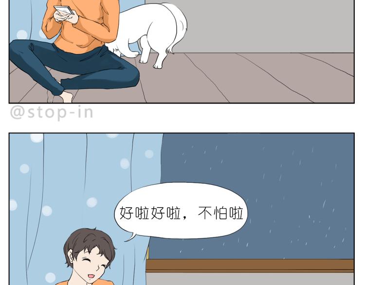 《嗨，我喜欢你》我想保护你 第4页