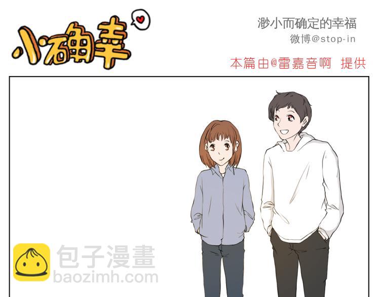 《嗨，我喜欢你》我想保护你 第6页