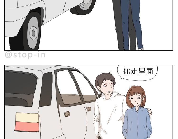 《嗨，我喜欢你》我想保护你 第9页