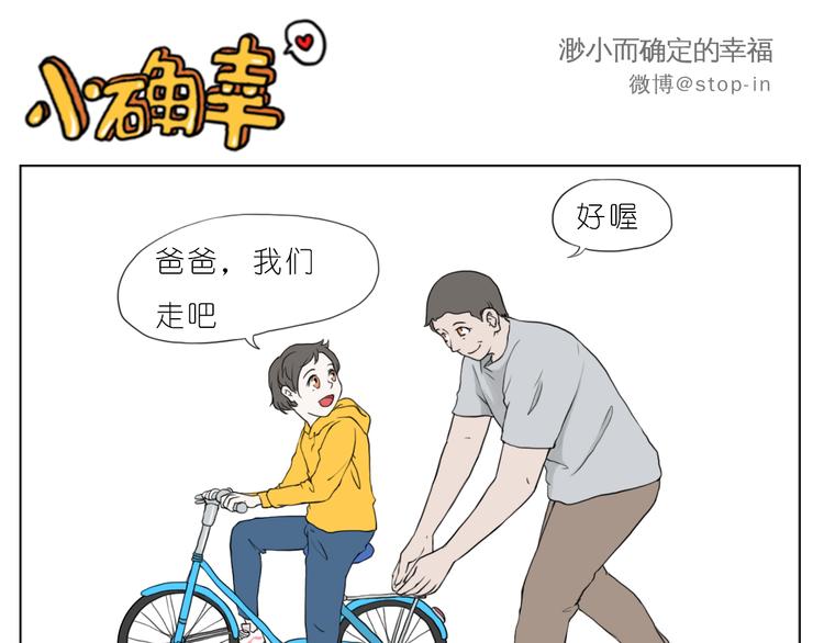 《嗨，我喜欢你》爸爸，我最爱的男人 第16页