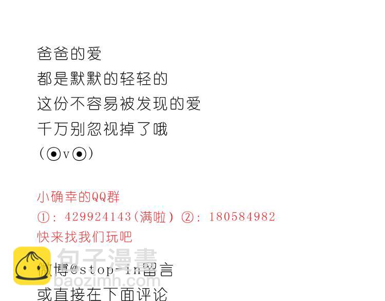 《嗨，我喜欢你》爸爸，我最爱的男人 第24页