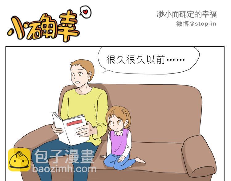 《嗨，我喜欢你》爸爸，我最爱的男人 第6页