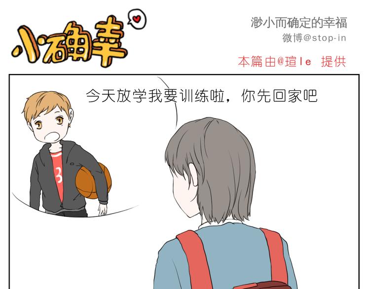 《嗨，我喜欢你》有你在，甜甜的 第1页