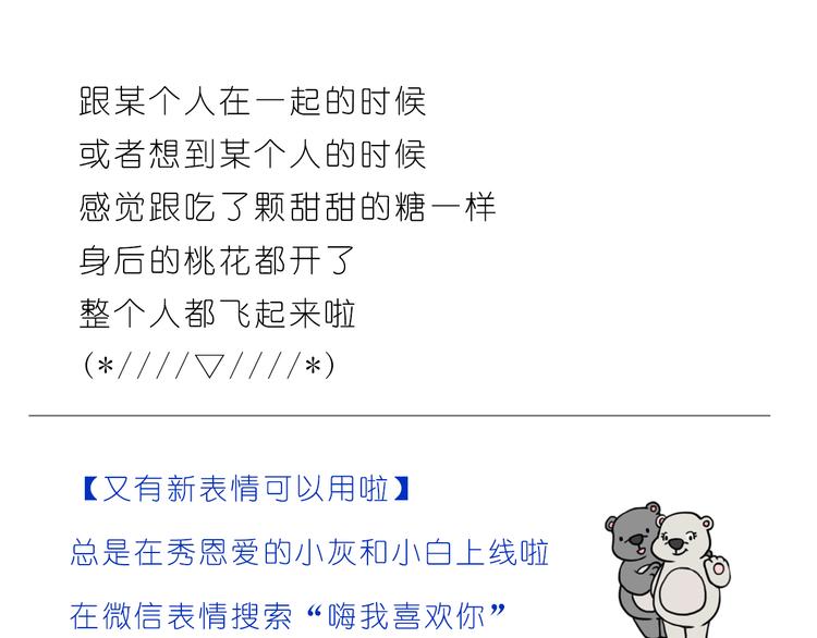 《嗨，我喜欢你》有你在，甜甜的 第24页