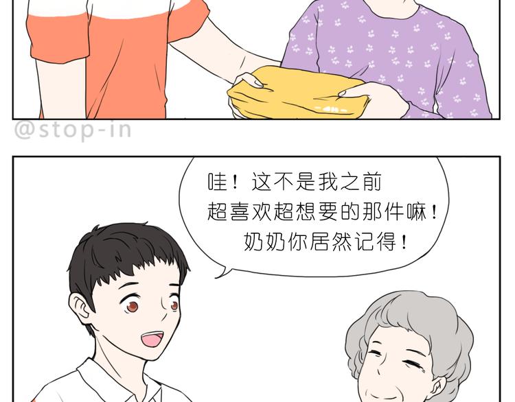 《嗨，我喜欢你》家人的爱 第13页