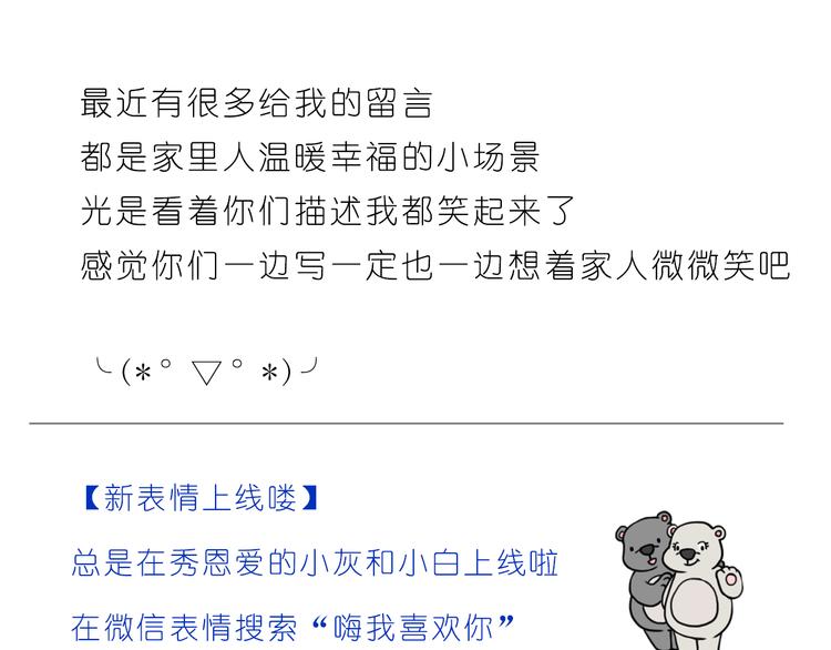 《嗨，我喜欢你》家人的爱 第24页