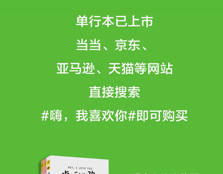 《嗨，我喜欢你》家人的爱 第26页