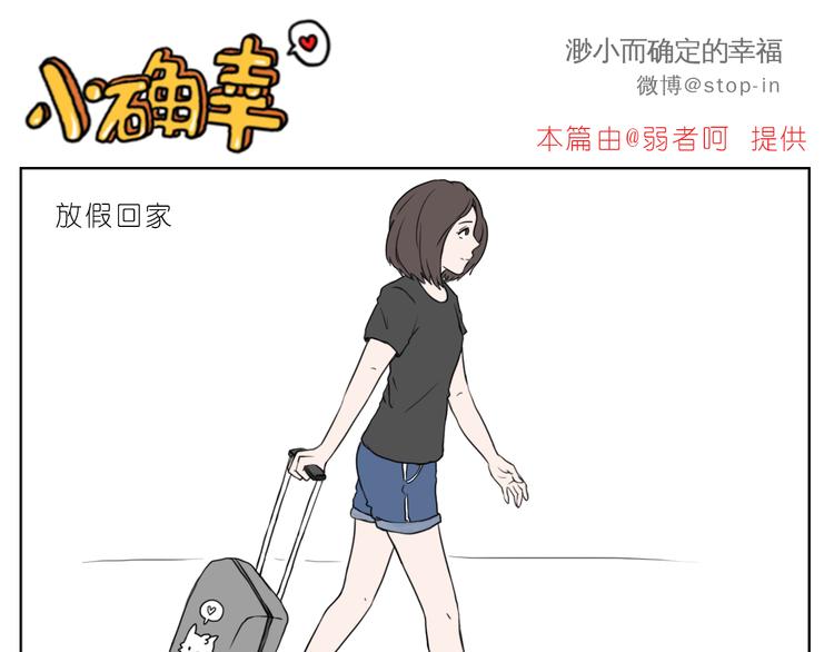 《嗨，我喜欢你》家人的爱 第6页