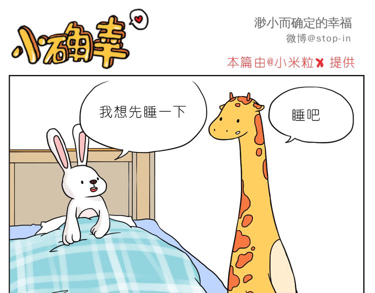 《嗨，我喜欢你》很高兴生命中有你 第11页