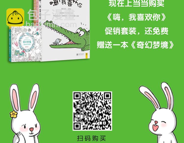 《嗨，我喜欢你》很高兴生命中有你 第27页