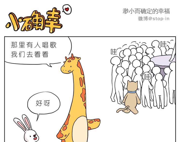 《嗨，我喜欢你》很高兴生命中有你 第6页