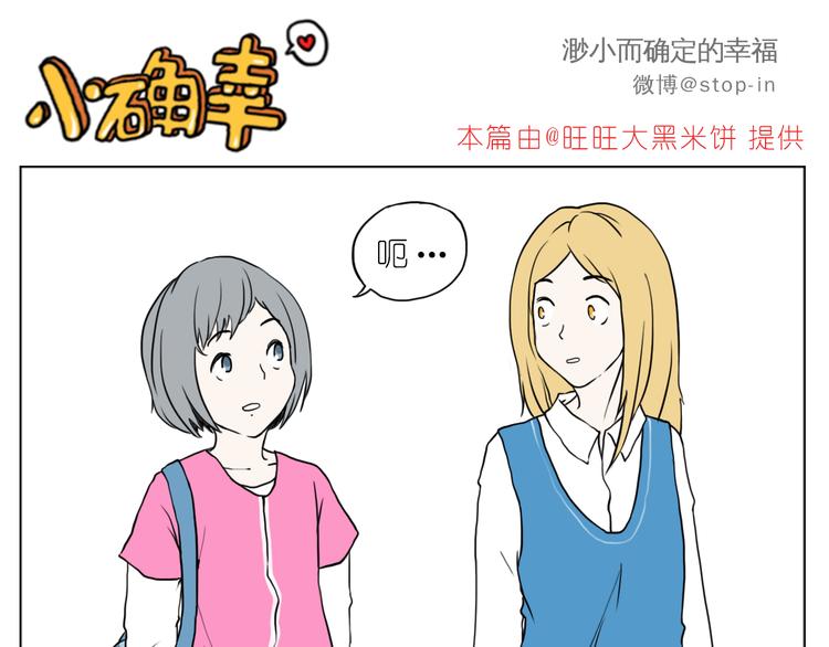 《嗨，我喜欢你》最甜蜜的瞬间 第11页
