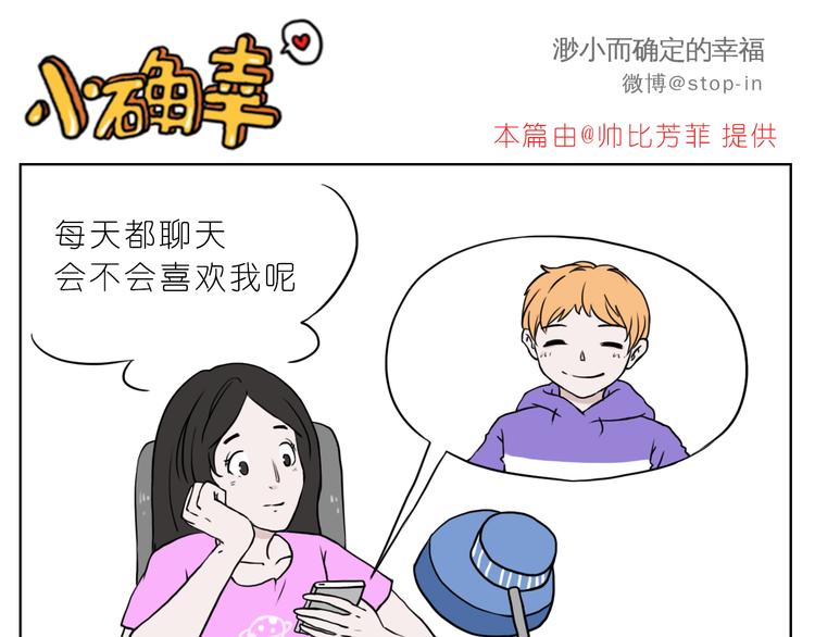《嗨，我喜欢你》最甜蜜的瞬间 第1页
