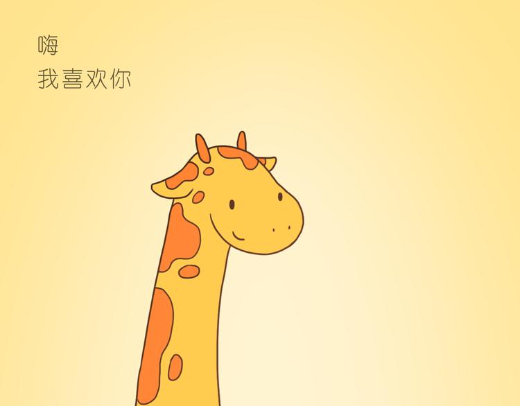 《嗨，我喜欢你》最甜蜜的瞬间 第21页