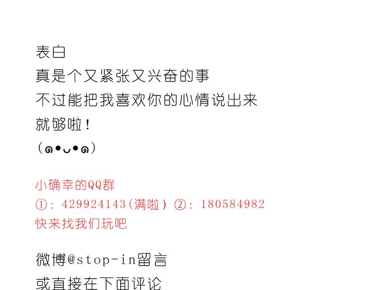 《嗨，我喜欢你》最甜蜜的瞬间 第24页