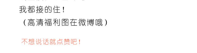《嗨，我喜欢你》最甜蜜的瞬间 第25页