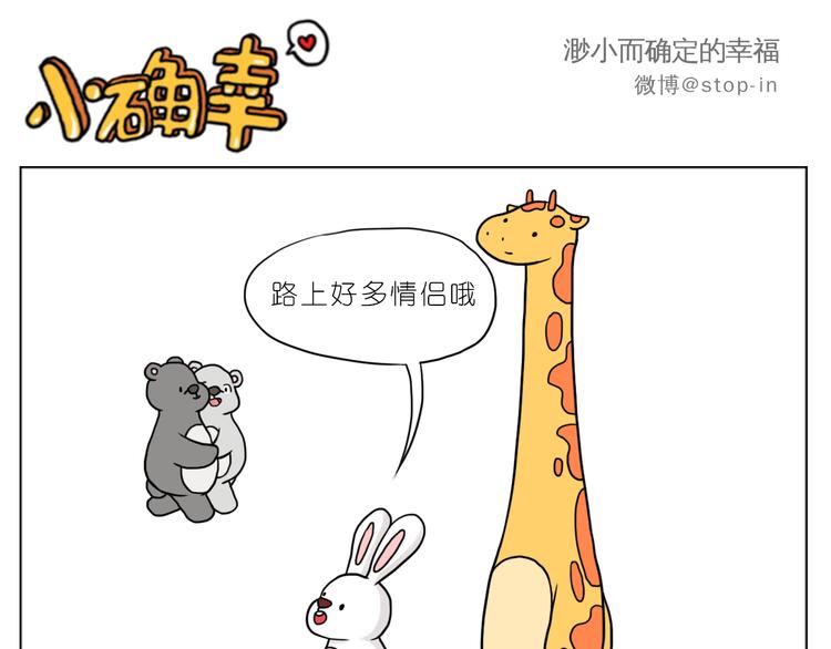 《嗨，我喜欢你》最甜蜜的瞬间 第6页