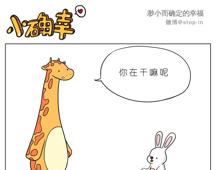 《嗨，我喜欢你》嗨，我喜欢你们 第11页