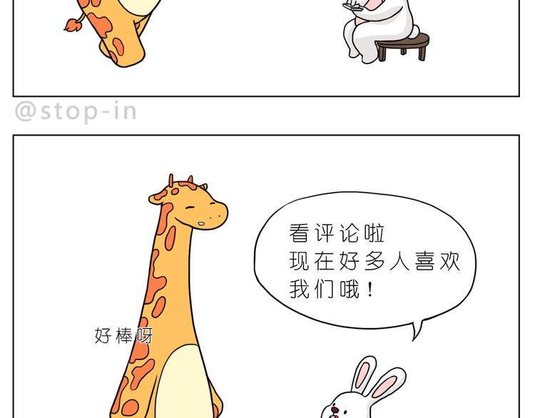 《嗨，我喜欢你》嗨，我喜欢你们 第12页