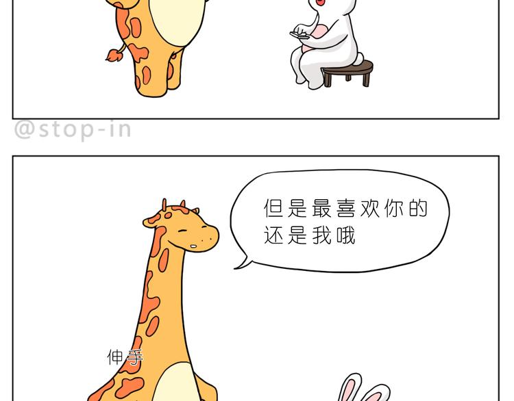 《嗨，我喜欢你》嗨，我喜欢你们 第13页