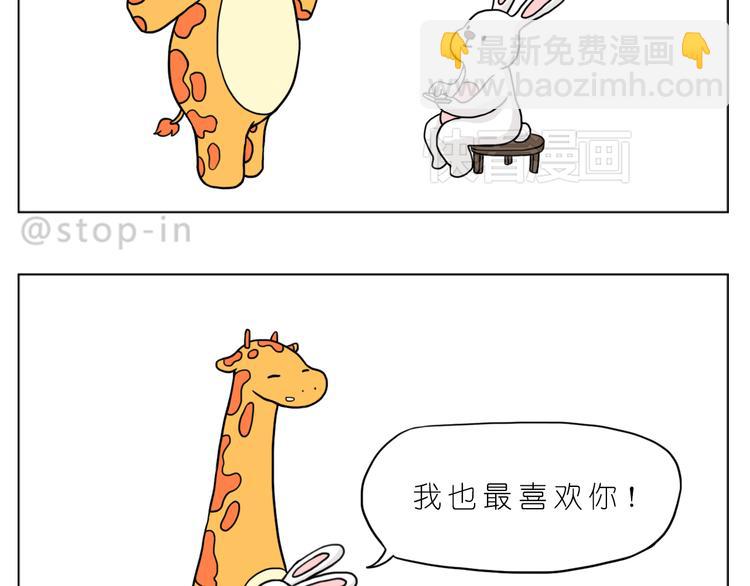 《嗨，我喜欢你》嗨，我喜欢你们 第14页