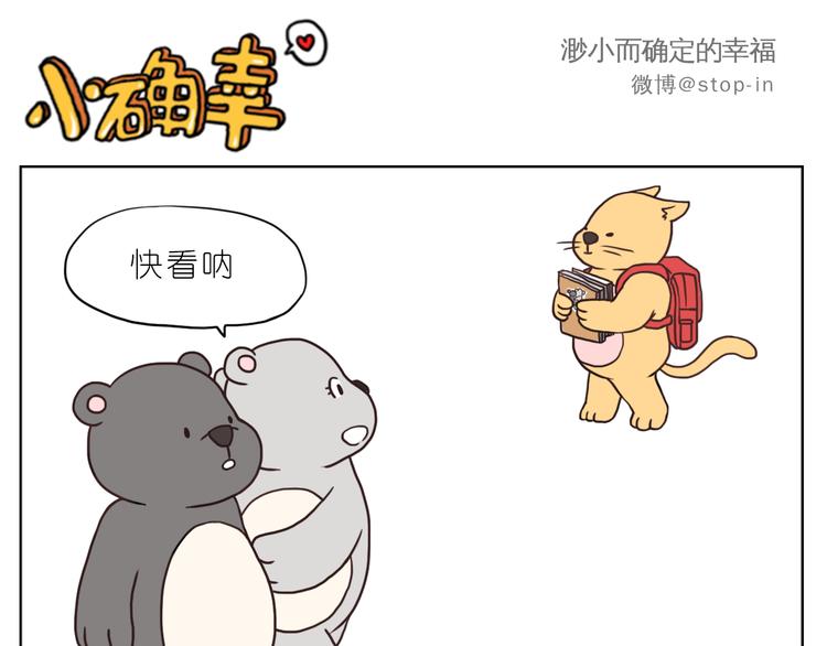 《嗨，我喜欢你》嗨，我喜欢你们 第16页