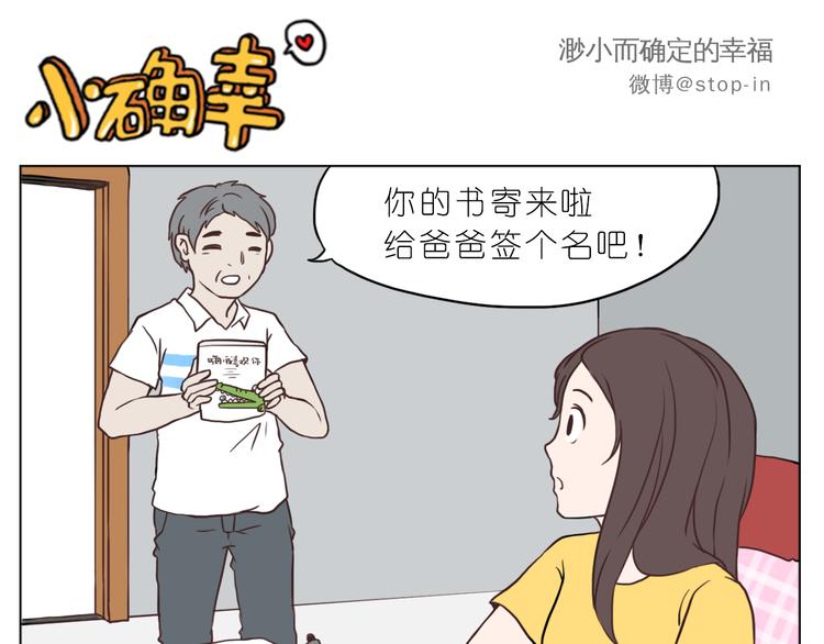 《嗨，我喜欢你》嗨，我喜欢你们 第1页