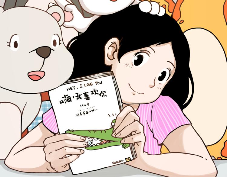 《嗨，我喜欢你》嗨，我喜欢你们 第22页