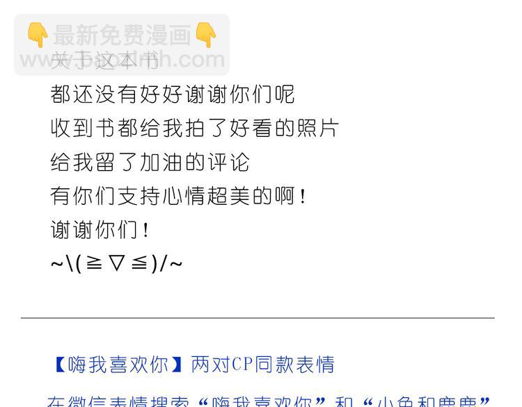 《嗨，我喜欢你》嗨，我喜欢你们 第24页