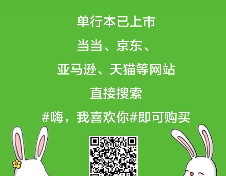 《嗨，我喜欢你》嗨，我喜欢你们 第27页