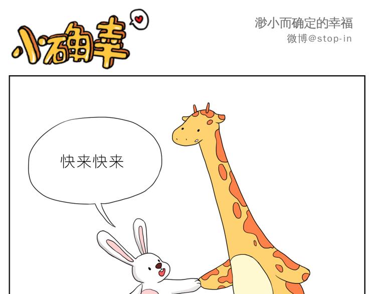 《嗨，我喜欢你》那些不经意的小幸福 第1页