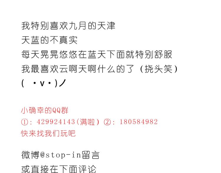 《嗨，我喜欢你》那些不经意的小幸福 第24页