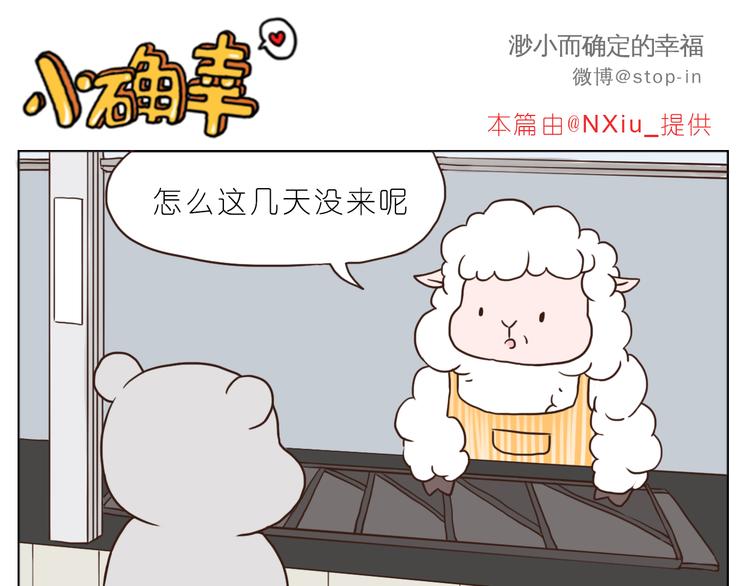 《嗨，我喜欢你》温柔的心 第1页