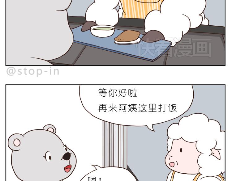 《嗨，我喜欢你》温柔的心 第4页