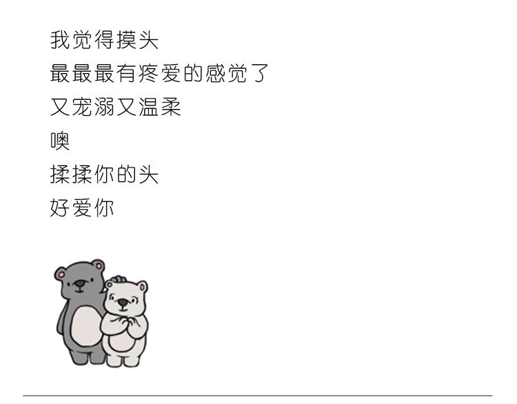 《嗨，我喜欢你》有你的疼爱 第24页