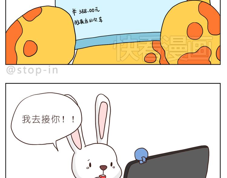 《嗨，我喜欢你》异地恋也很幸福 第14页