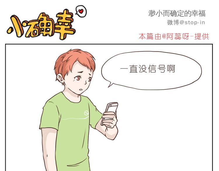《嗨，我喜欢你》异地恋也很幸福 第16页