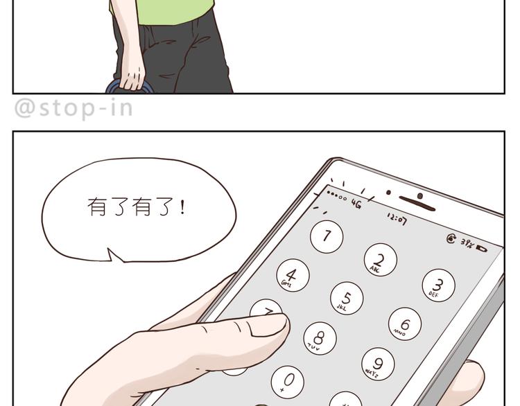 《嗨，我喜欢你》异地恋也很幸福 第17页